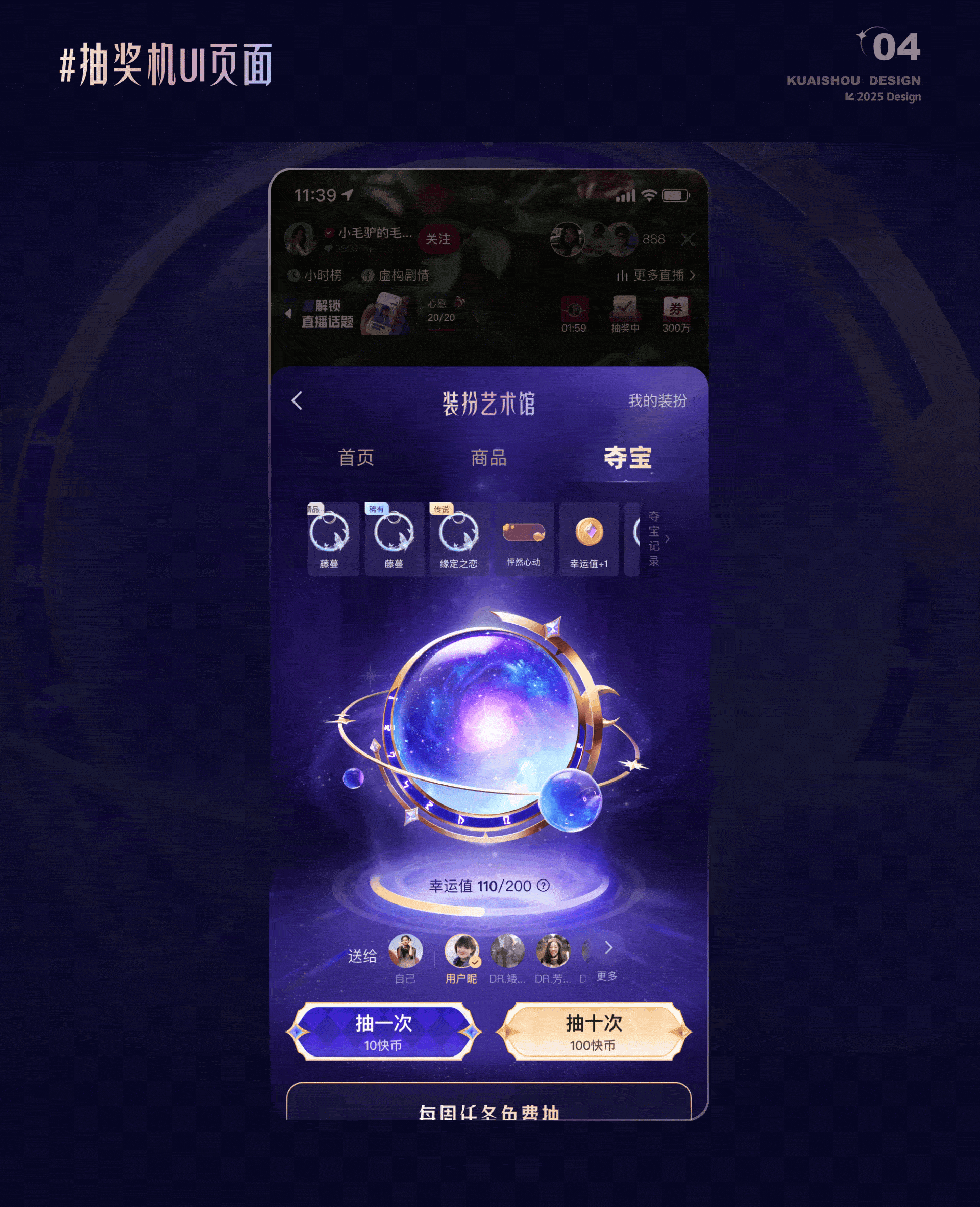 快手直播装扮艺术馆