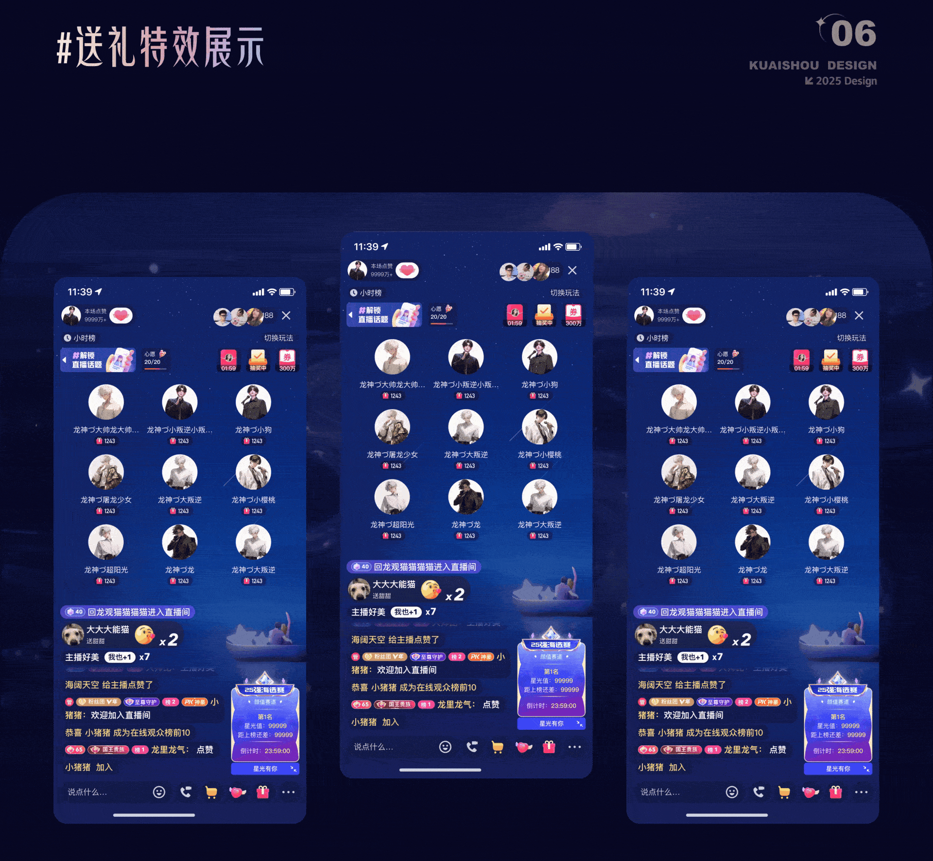 快手直播装扮艺术馆