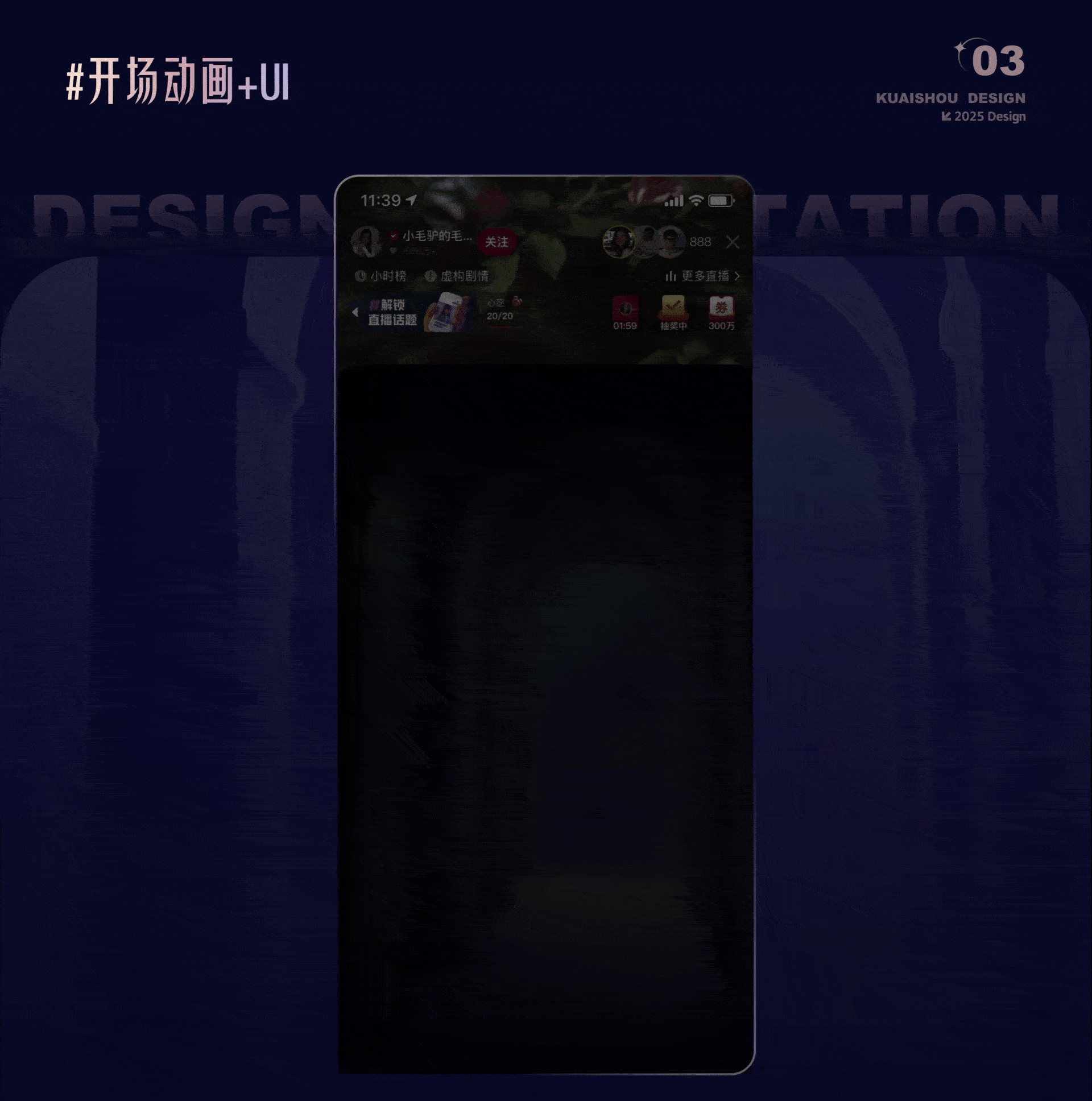 快手直播装扮艺术馆