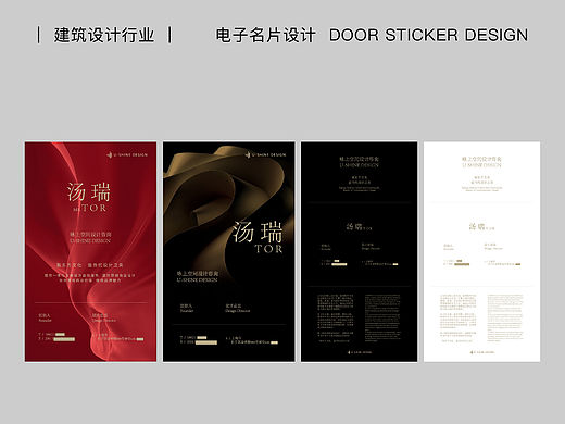 ｜建筑家居行业设计｜ 电子名片排版设计 