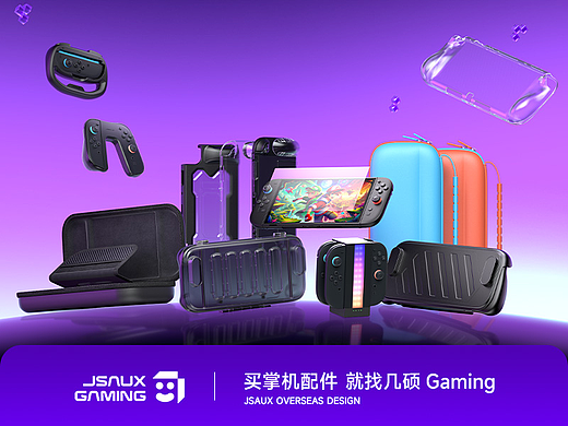 JSAUX GAMING 《游戏机配件 策略全案》