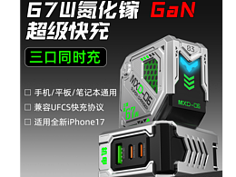 麦小兜机甲充电宝 详情页