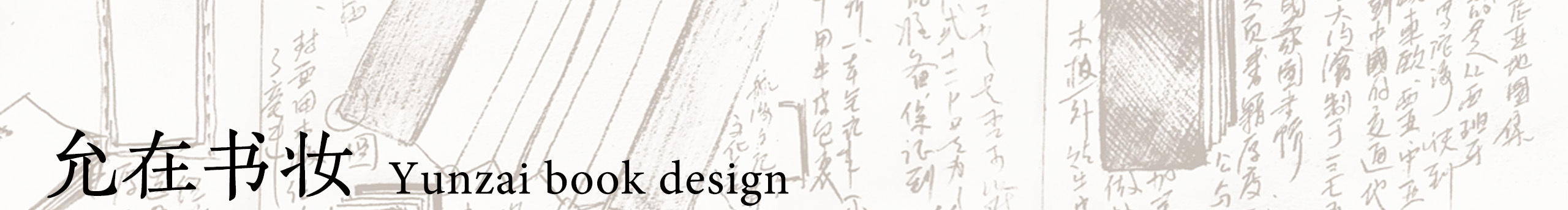 允在书妆的个人主页（封面预览） - 主页封面设置 - 站酷设计师允在书妆原创素材 - 站酷ZCOOL