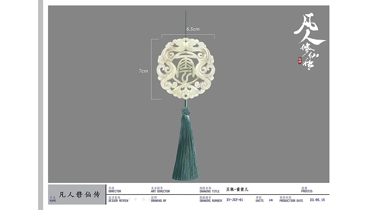 《凡人修仙传》道具设计图分享-UP艺格学员项目（图ZMzk2NTA4MzI0） - 设定/分镜 - 站酷设计师郑成龙原创素材 - 站酷ZCOOL