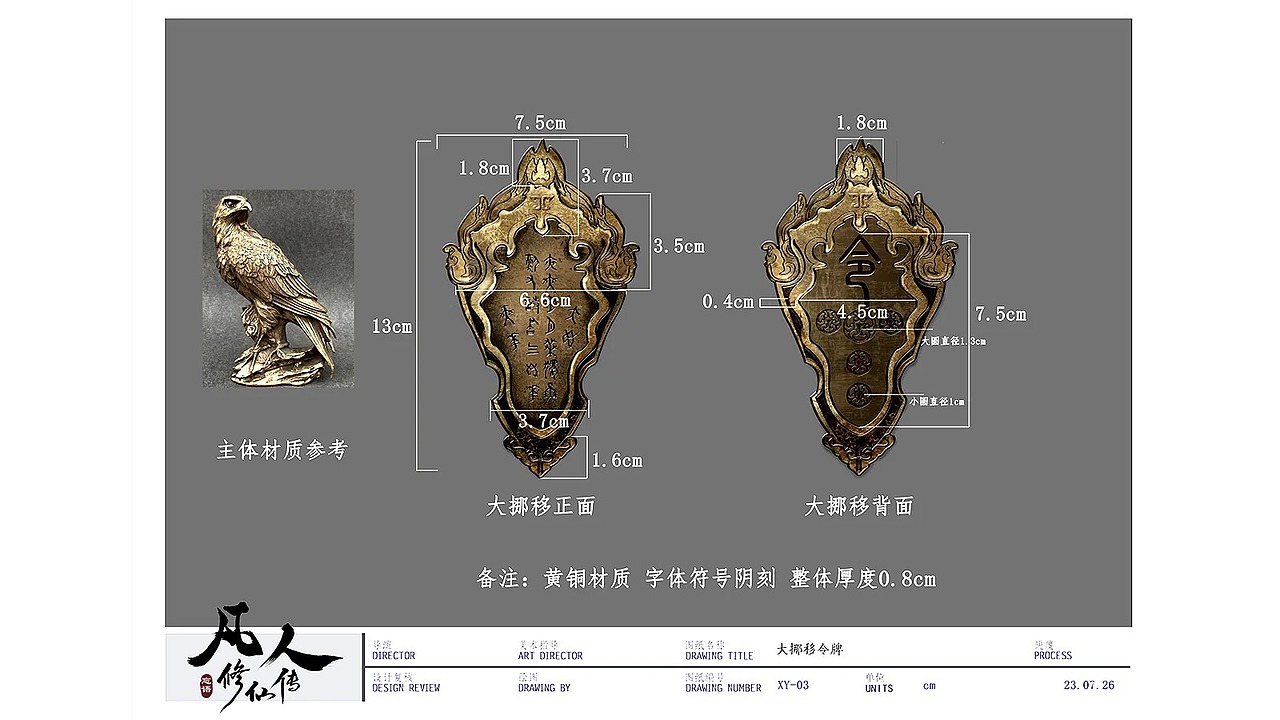 《凡人修仙传》道具设计图分享-UP艺格学员项目（图ZMzk2NTA4MzM2） - 设定/分镜 - 站酷设计师郑成龙原创素材 - 站酷ZCOOL