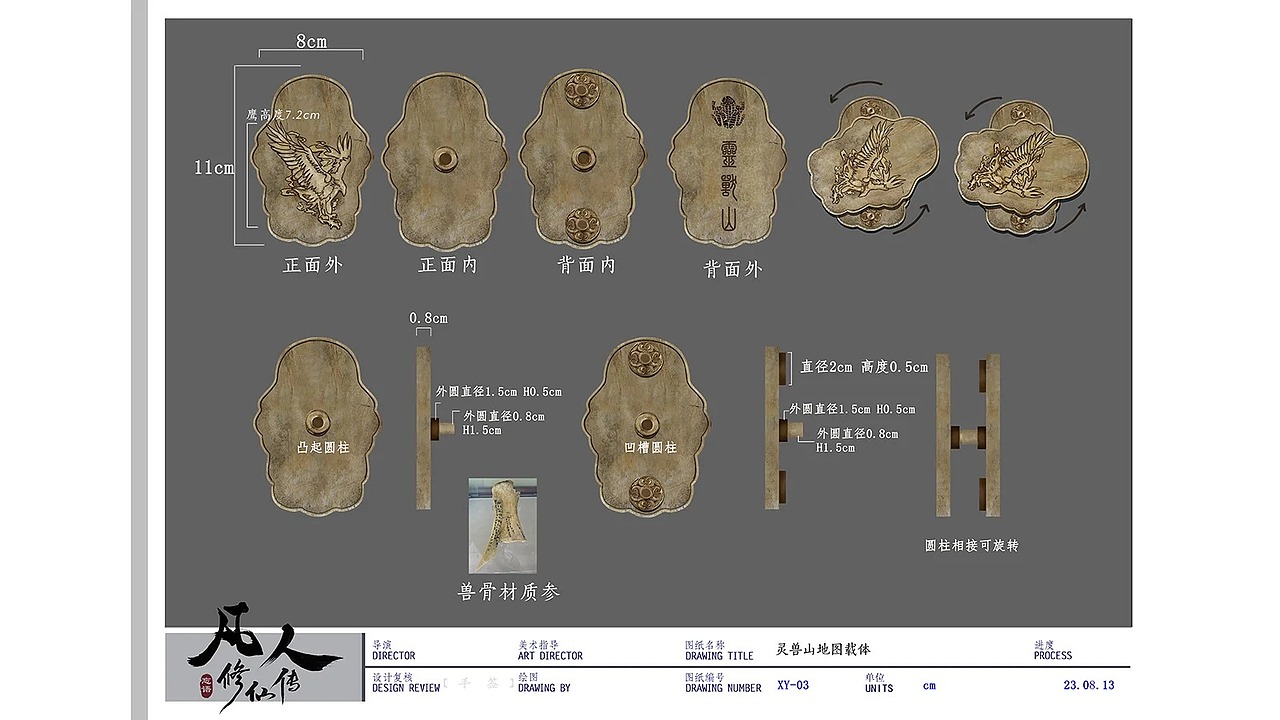 《凡人修仙传》道具设计图分享-UP艺格学员项目（图ZMzk2NTA4MzY4） - 设定/分镜 - 站酷设计师郑成龙原创素材 - 站酷ZCOOL