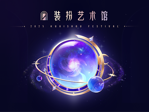 快手直播装扮艺术馆