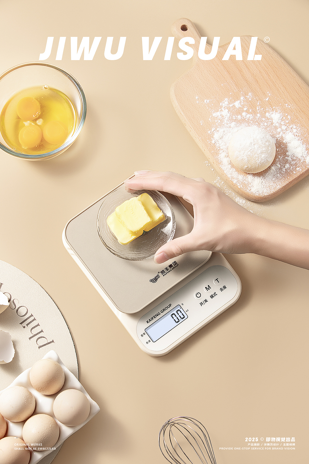 厨具摄影 | 小家电 厨房用品厨房秤电子秤创意拍摄