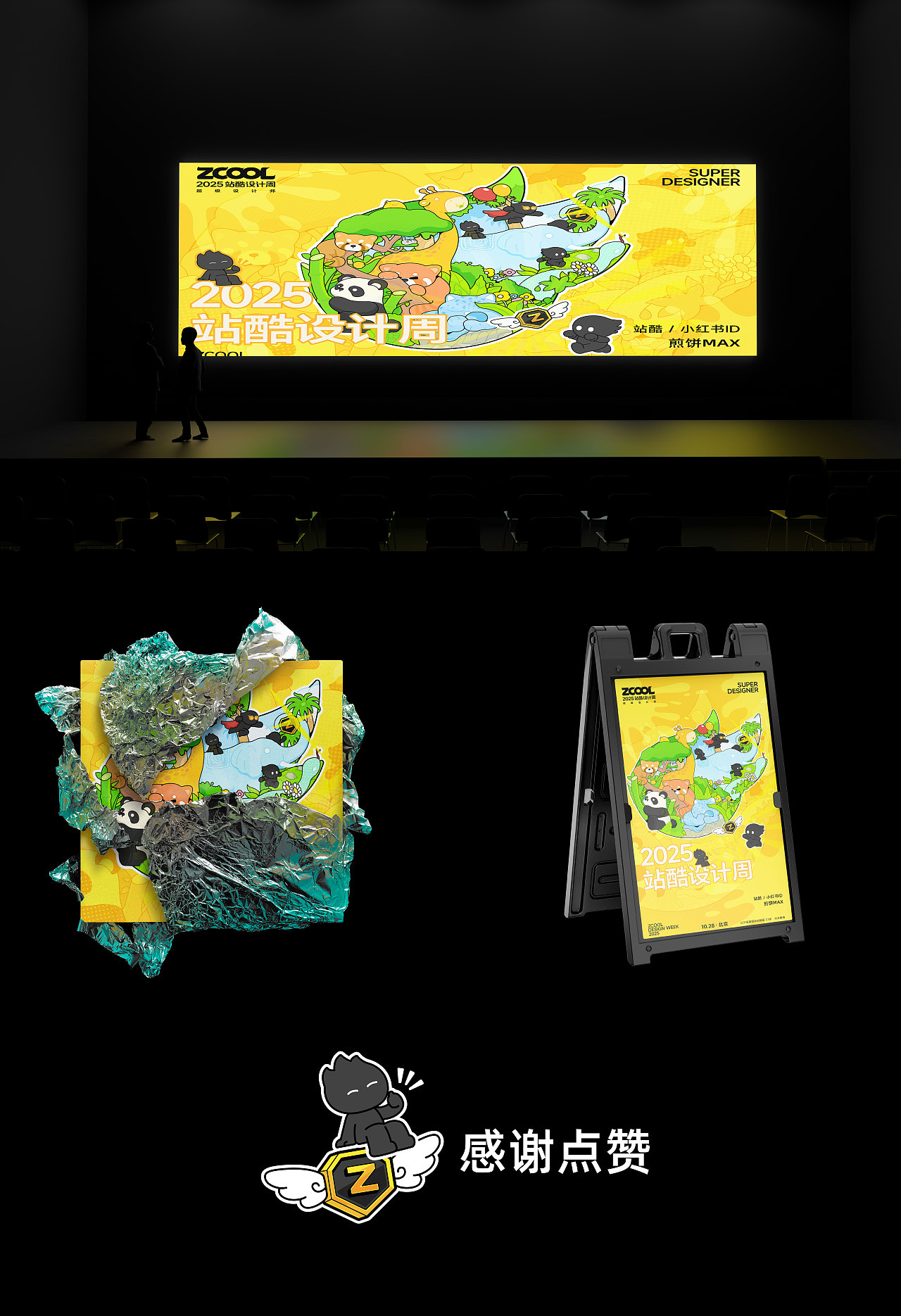 2025站酷设计周“超级符号”（图ZMzk2NTEyNzMy） - 创作习作 - 站酷设计师煎饼MAX原创素材 - 站酷ZCOOL