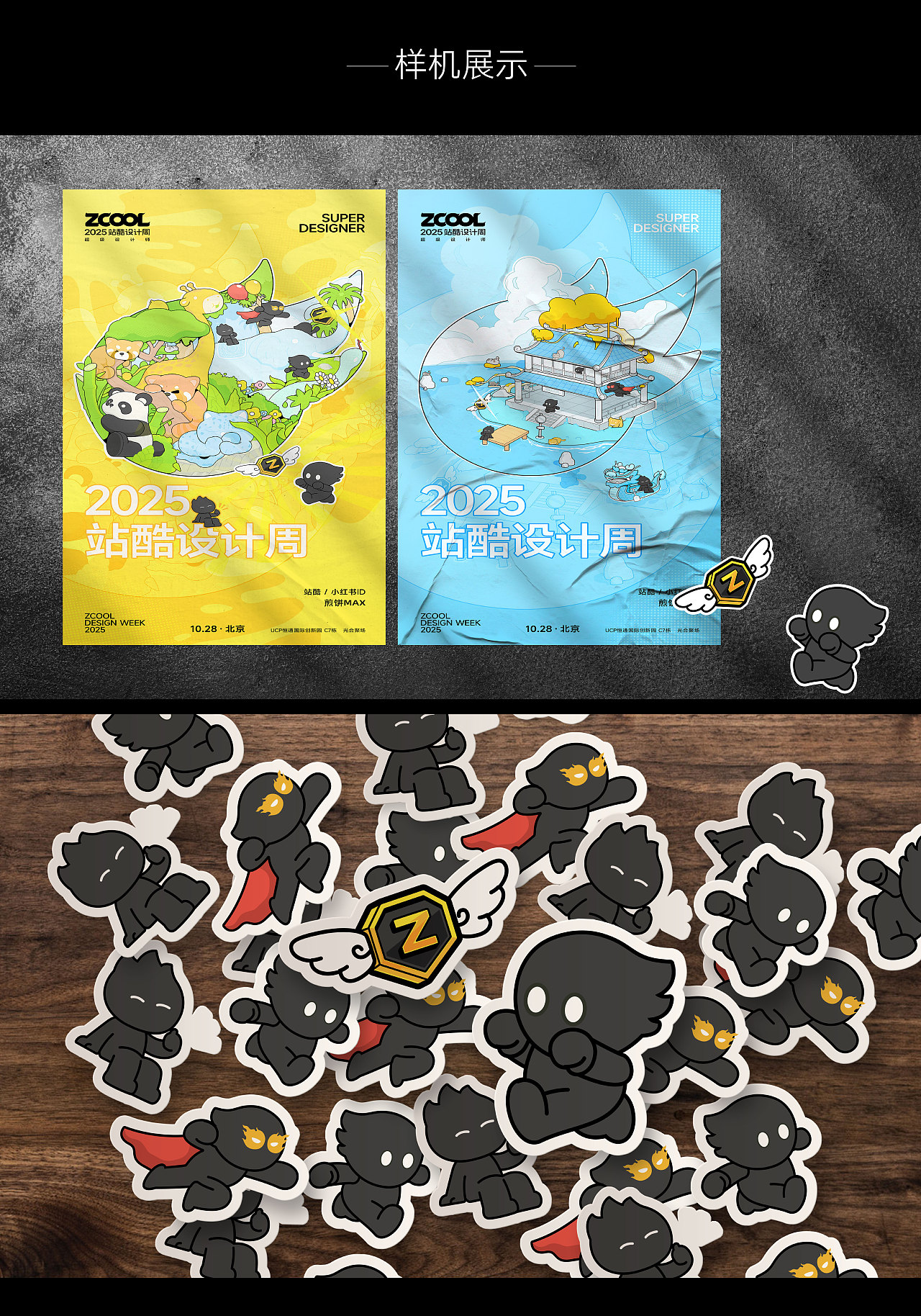 2025站酷设计周“超级符号”（图ZMzk2NTEyNzM2） - 创作习作 - 站酷设计师煎饼MAX原创素材 - 站酷ZCOOL