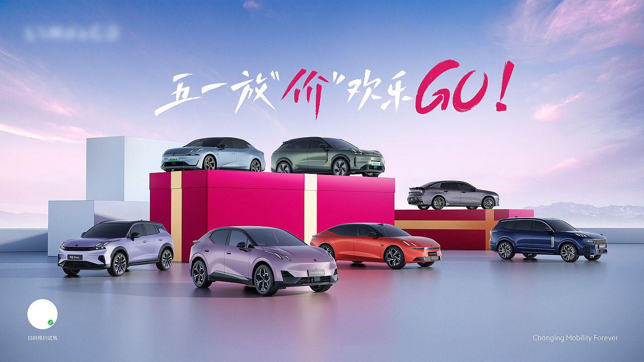 五一汽车主kv主画面背景板