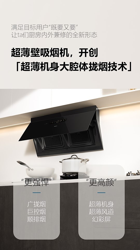 老板电器烟机光影M2单品全案｜锐意唯尚（图ZMzk2NTE0ODU2） - 电商 - 站酷设计师锐意奇思原创素材 - 站酷ZCOOL