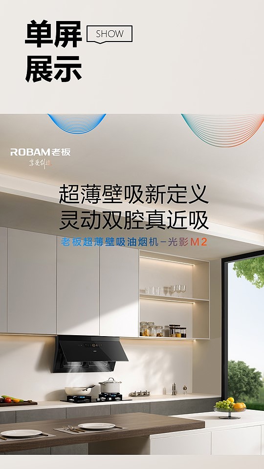 老板电器烟机光影M2单品全案｜锐意唯尚（图ZMzk2NTE0ODky） - 电商 - 站酷设计师锐意奇思原创素材 - 站酷ZCOOL