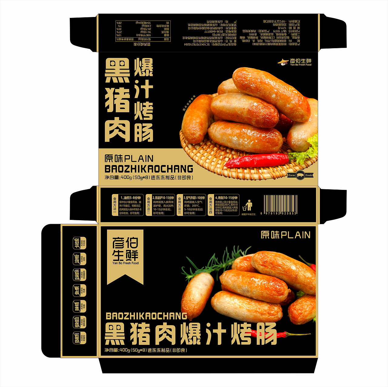 爆汁烤肠 包装设计