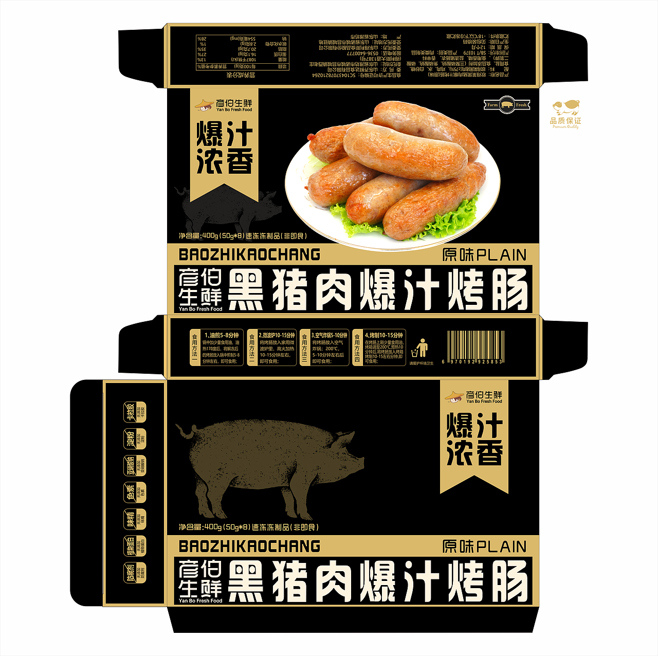 爆汁烤肠 包装设计