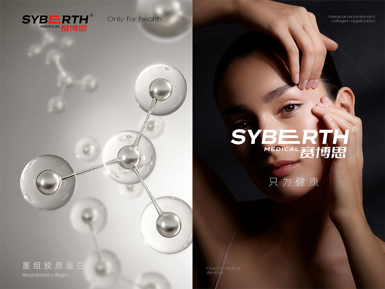 SYBERTH包装设计  |  医用重组胶原蛋白敷贴