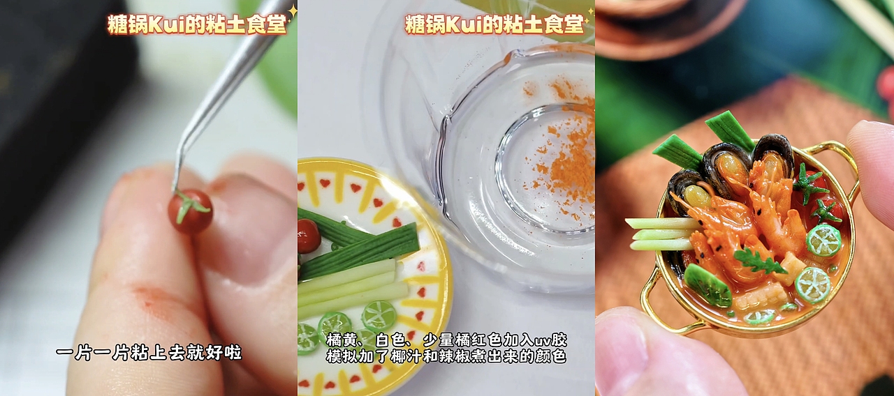 用粘土微缩泰式冬阴功汤|附教程