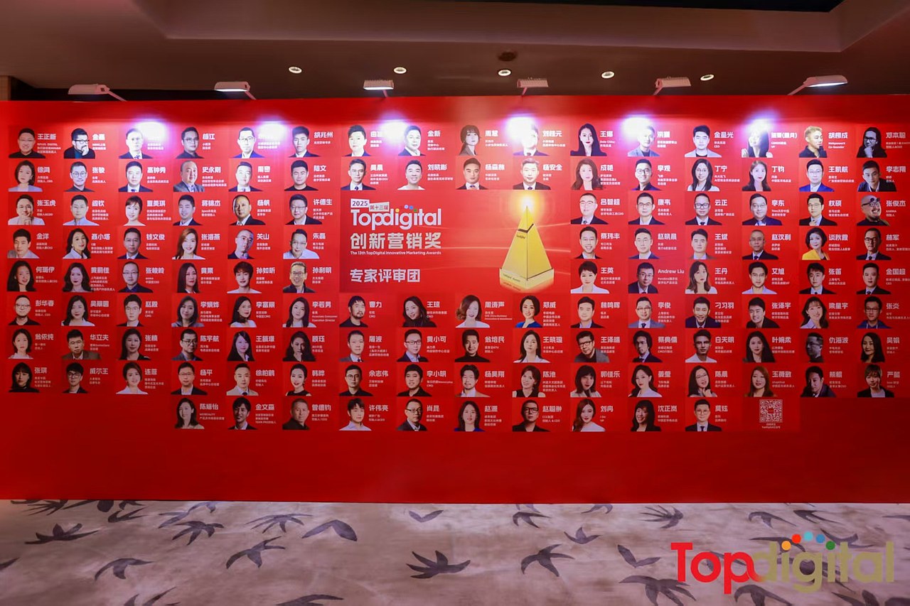 TopDigital创新营销盛典