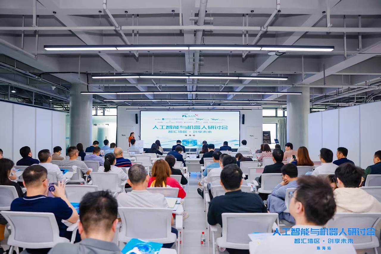 人工智能与机器人研讨会[珠海站]智汇湾区·创享未来