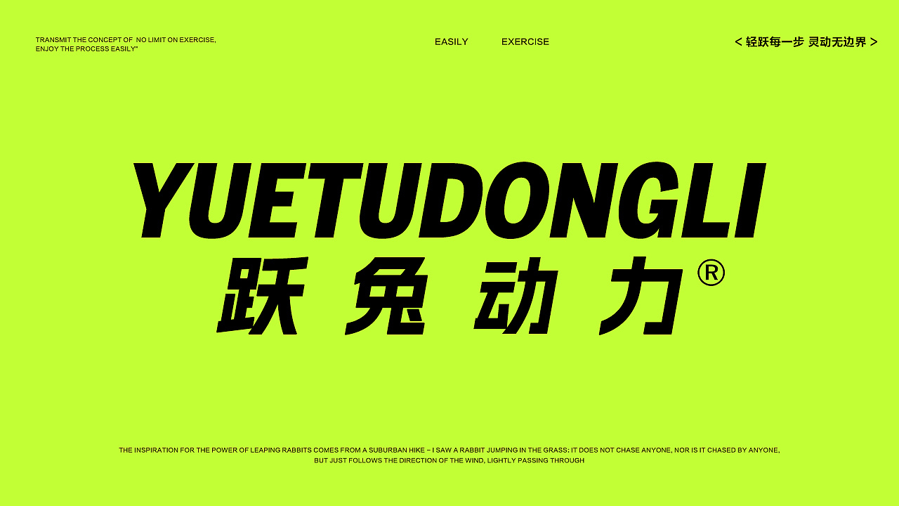 AIGC《YUETUDONGLI 跃兔运动》运动品牌设计（图ZMzk2NTE4MDU2） - AI作品 - 站酷设计师创意引擎CE原创素材 - 站酷ZCOOL
