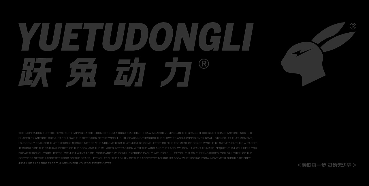AIGC《YUETUDONGLI 跃兔运动》运动品牌设计（图ZMzk2NTE4MTA0） - AI作品 - 站酷设计师创意引擎CE原创素材 - 站酷ZCOOL