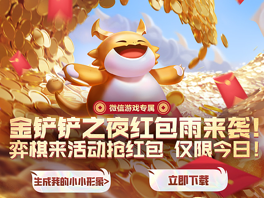 金铲铲之战-四周年红包雨