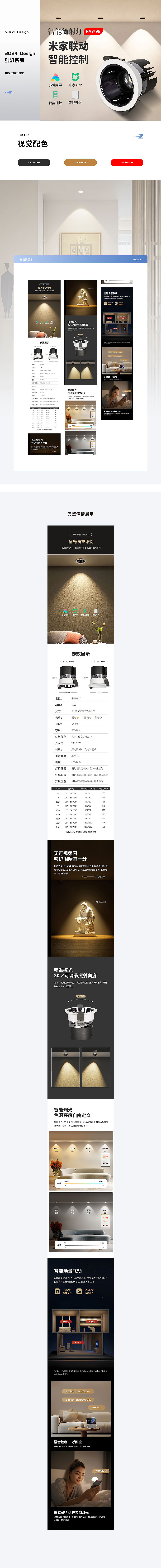 米家智能射灯（图ZMzk2NTE5MzI0） - 其他平面 - 站酷设计师辞不达意丶原创素材 - 站酷ZCOOL