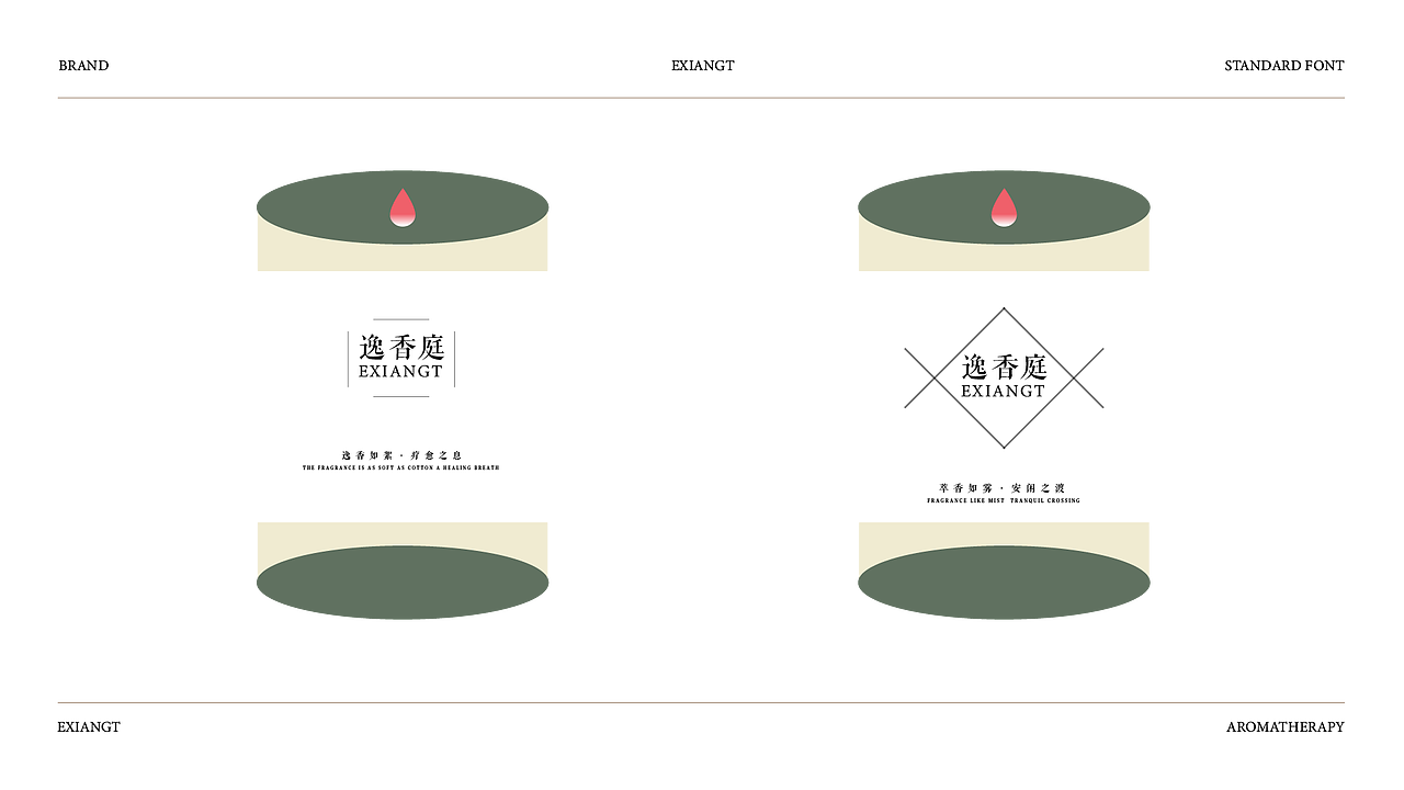 逸香庭品牌提案