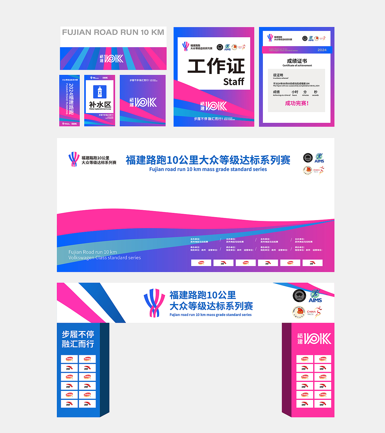 原创 | 马拉松赛事 | 福建路跑 x 千域设计（图ZMzk2NTIyNDUy） - 品牌 - 站酷设计师千域品牌设计原创素材 - 站酷ZCOOL