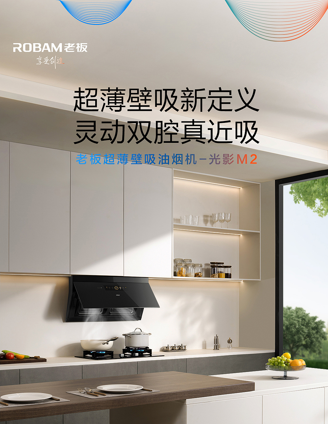 老板电器烟机光影M2单品全案｜锐意唯尚（图ZMzk2NTIyOTMy） - 电商 - 站酷设计师锐意奇思原创素材 - 站酷ZCOOL