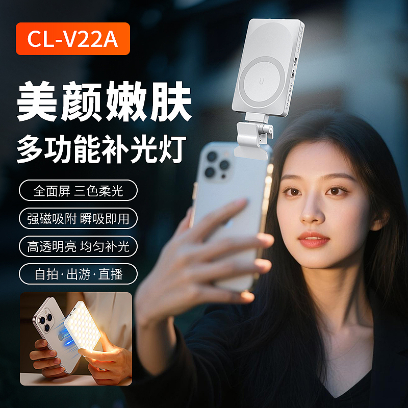 磁吸手机补光灯