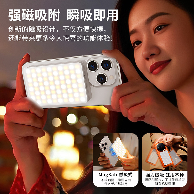 磁吸手机补光灯
