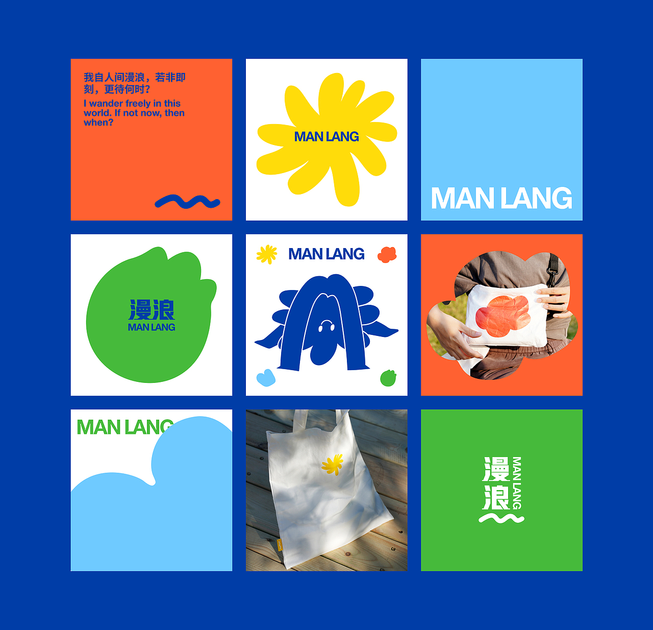 漫浪品牌全案制作（图ZMzk2NTIzOTgw） - 品牌 - 站酷设计师王梦游Dreamwang原创素材 - 站酷ZCOOL