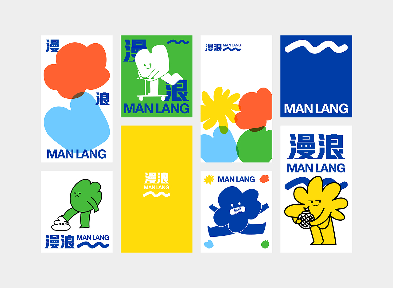 漫浪品牌全案制作（图ZMzk2NTIzOTg4） - 品牌 - 站酷设计师王梦游Dreamwang原创素材 - 站酷ZCOOL