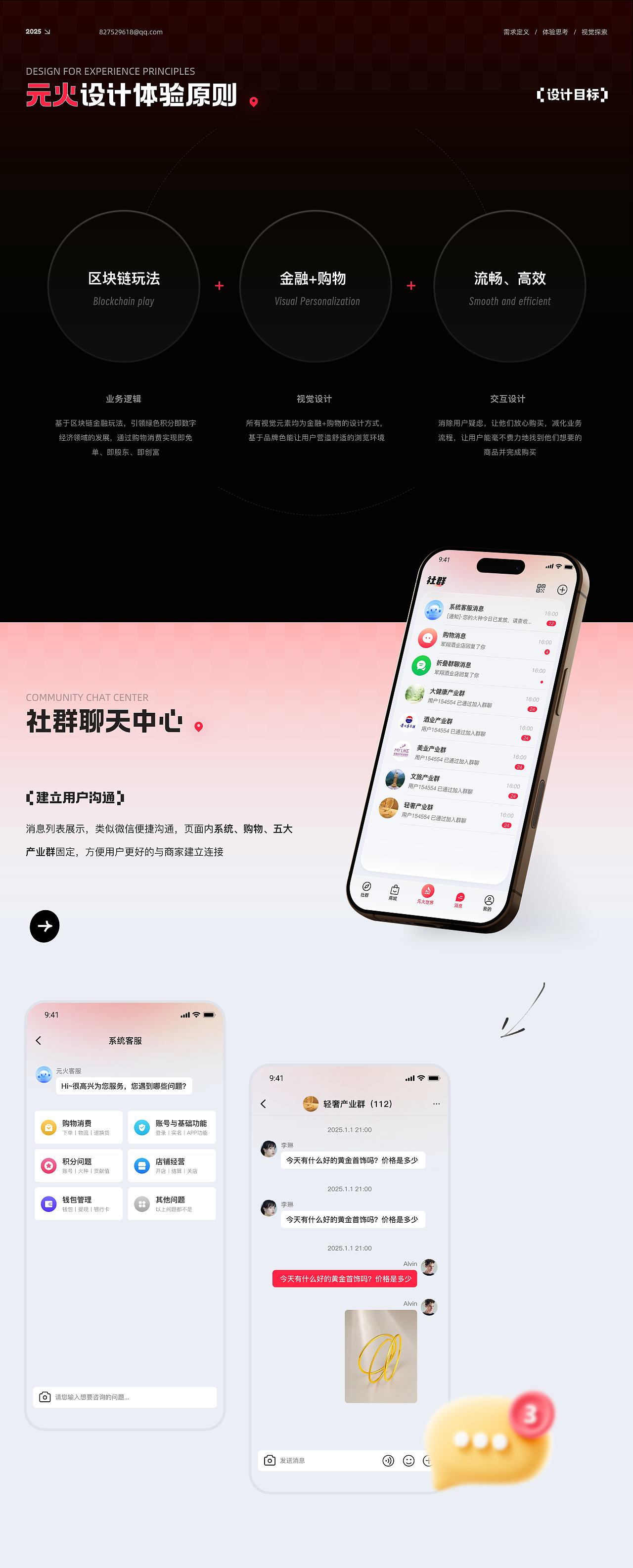 2025体验设计作品集