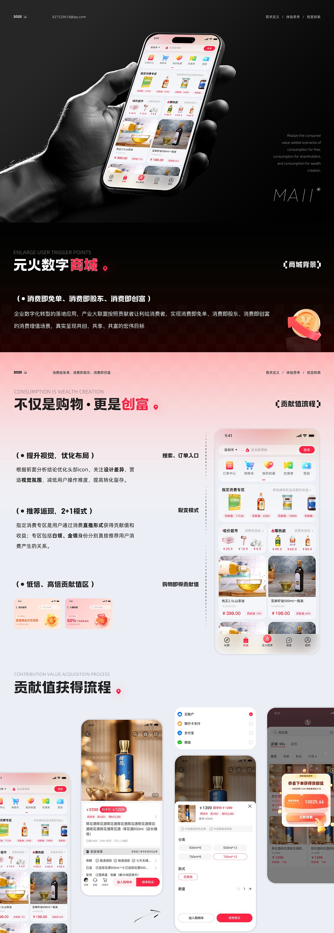 2025体验设计作品集