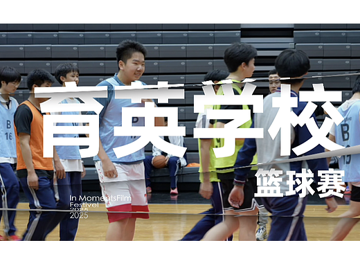 篮球赛