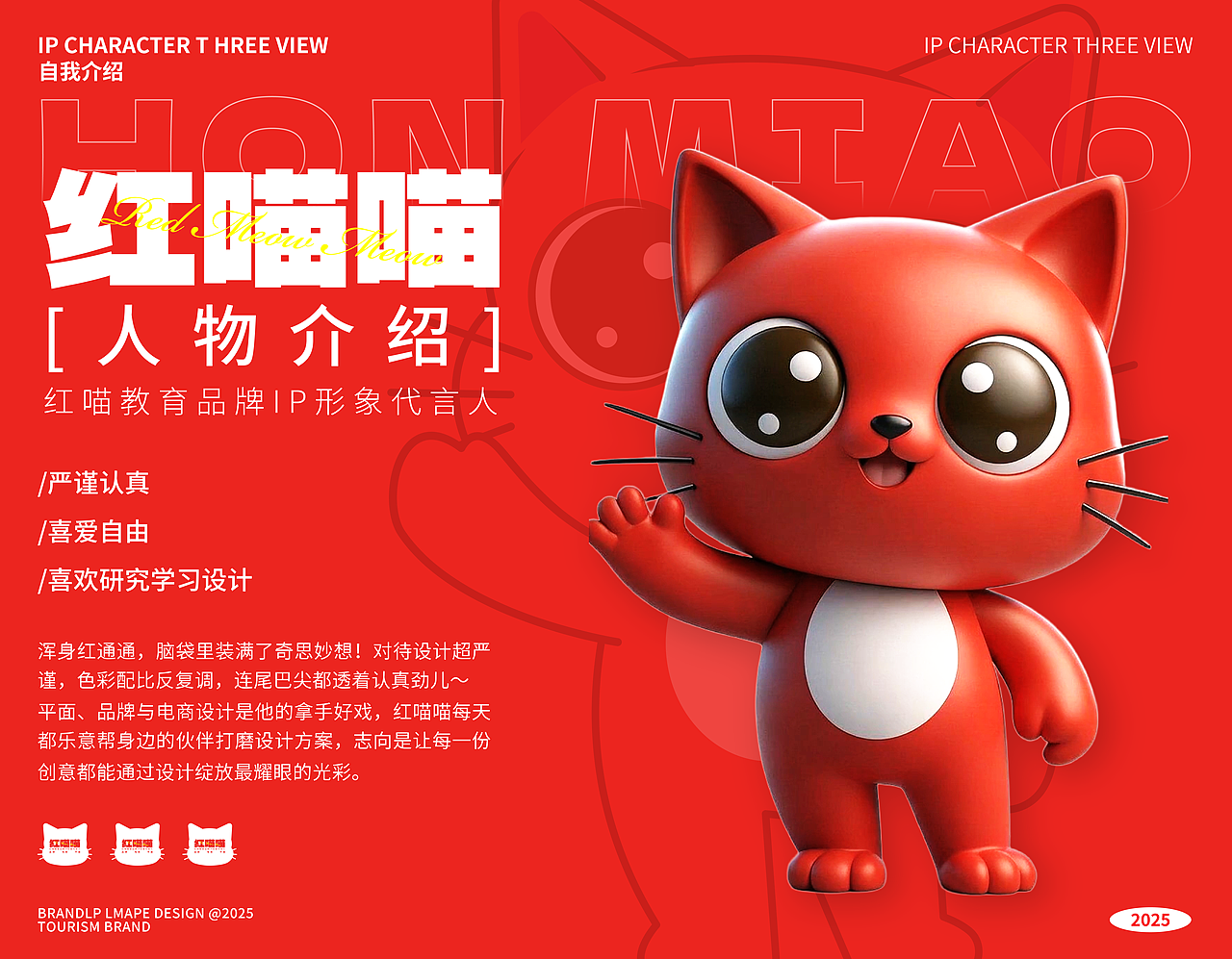 红喵教育IP形象设计提案
