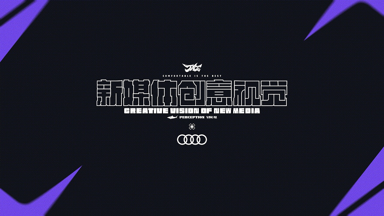 新媒体创意视觉（图ZMzk2NTI4NzQw） - 宣传物料 - 站酷设计师JACEWU原创素材 - 站酷ZCOOL