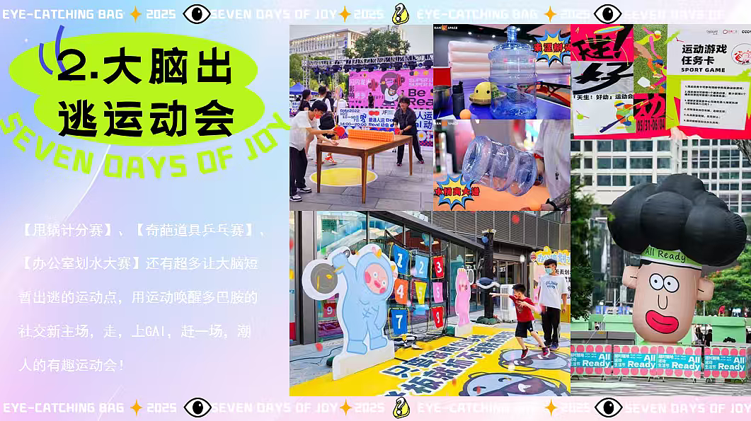 2025国庆节嗨玩嘉年华(整活计划主题)活动策划案