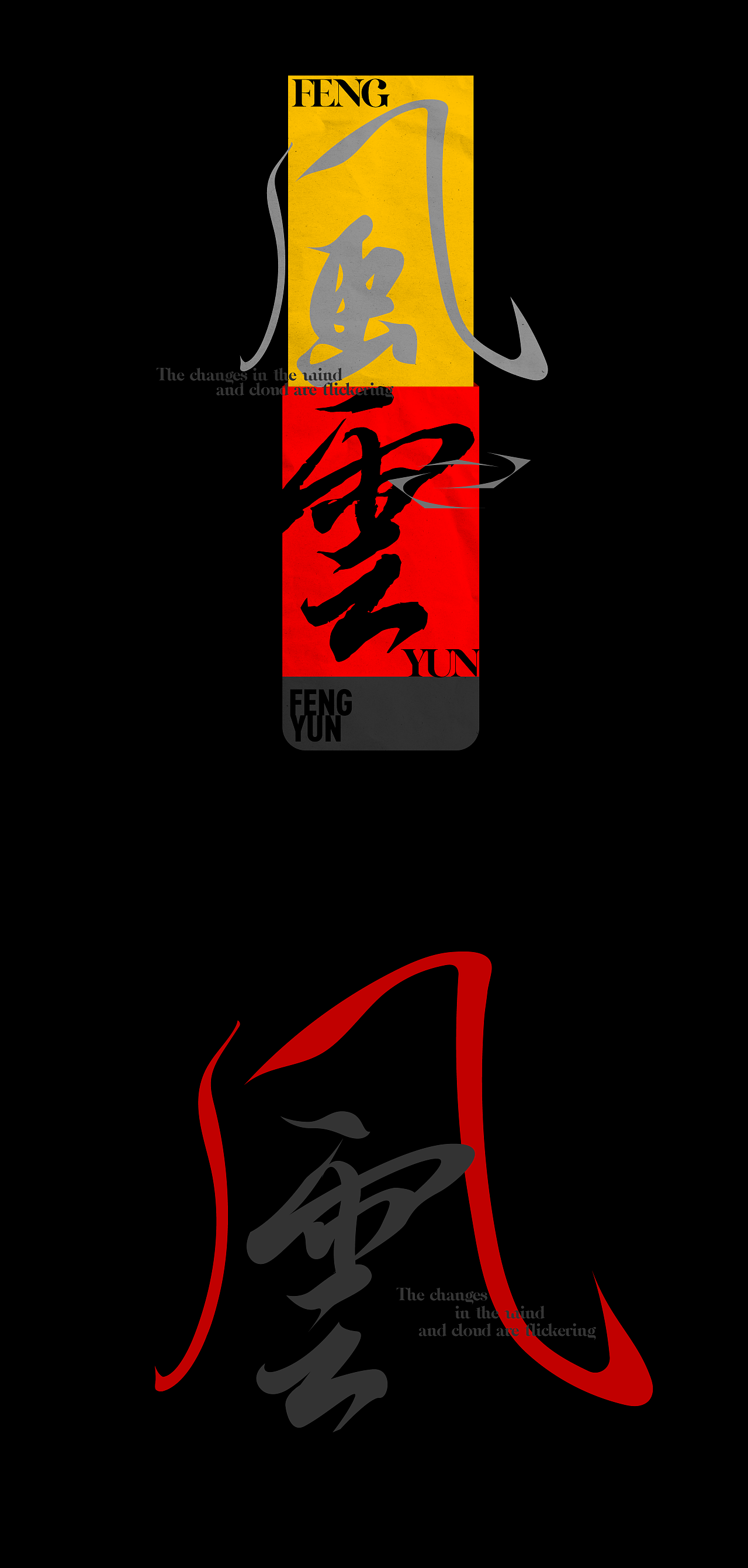 2025×小鱼yu|字体设计集