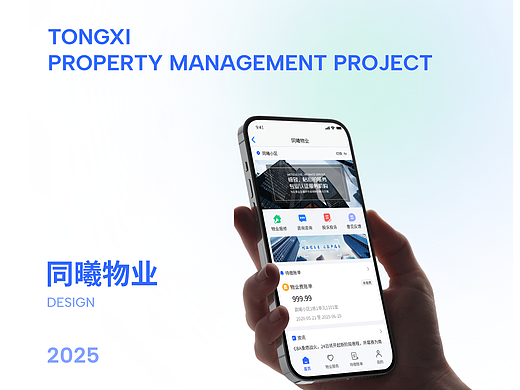 物业公众号