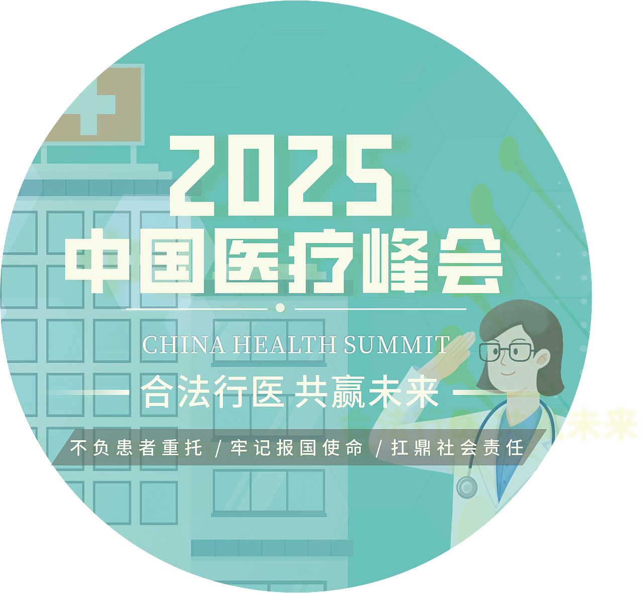 医疗峰会活动KV（图ZMzk2NTMzMDA0） - 海报 - 站酷设计师丶丶未来原创素材 - 站酷ZCOOL