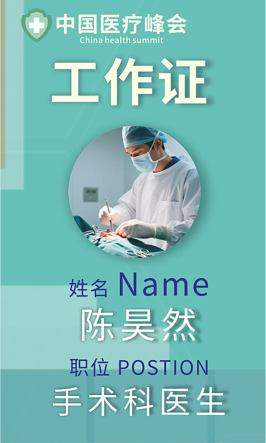 医疗峰会活动KV（图ZMzk2NTMzMDA4） - 海报 - 站酷设计师丶丶未来原创素材 - 站酷ZCOOL