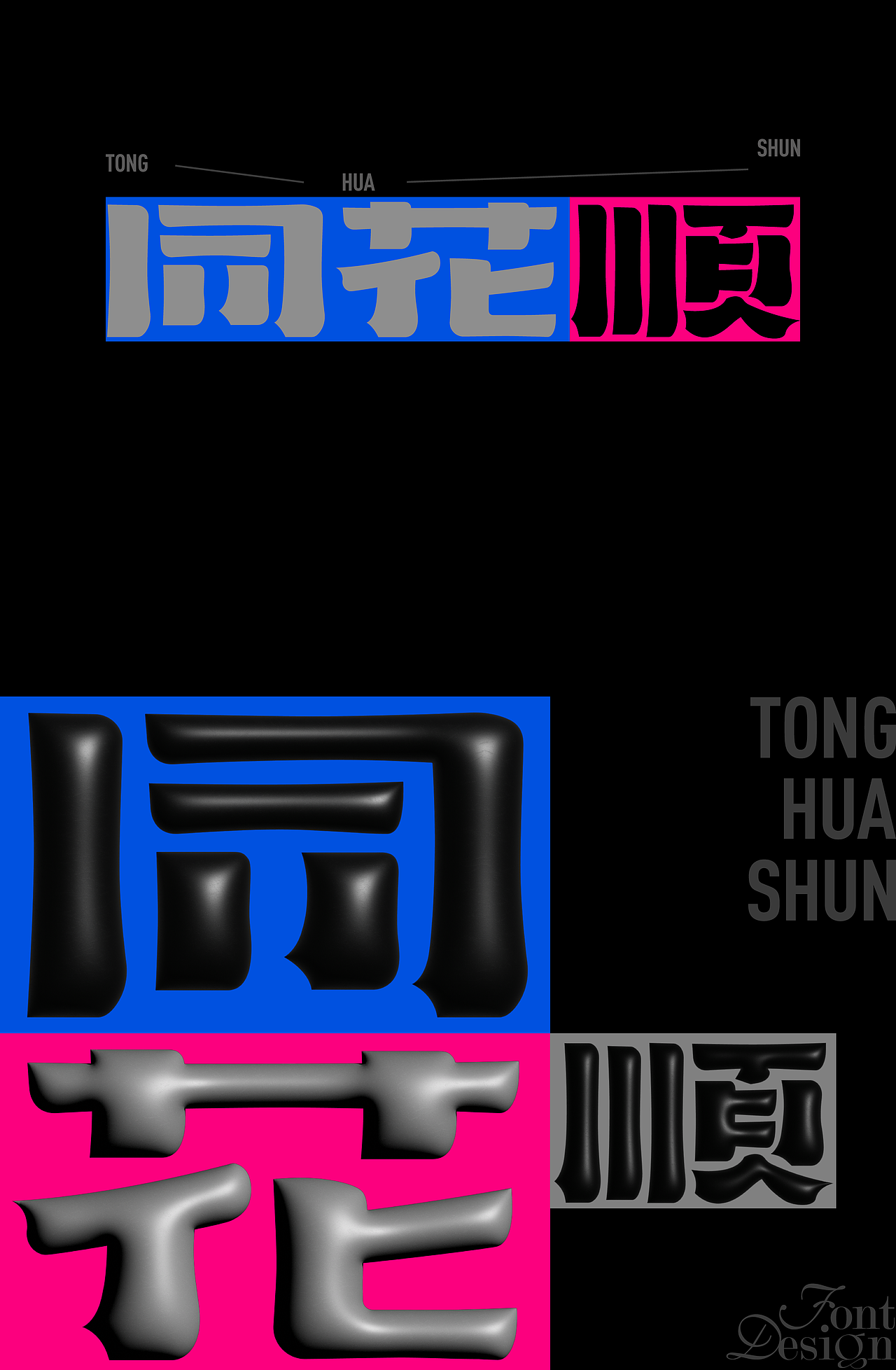 2025×小鱼yu|字体设计集