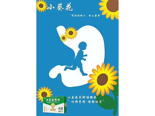 小葵花产品海报