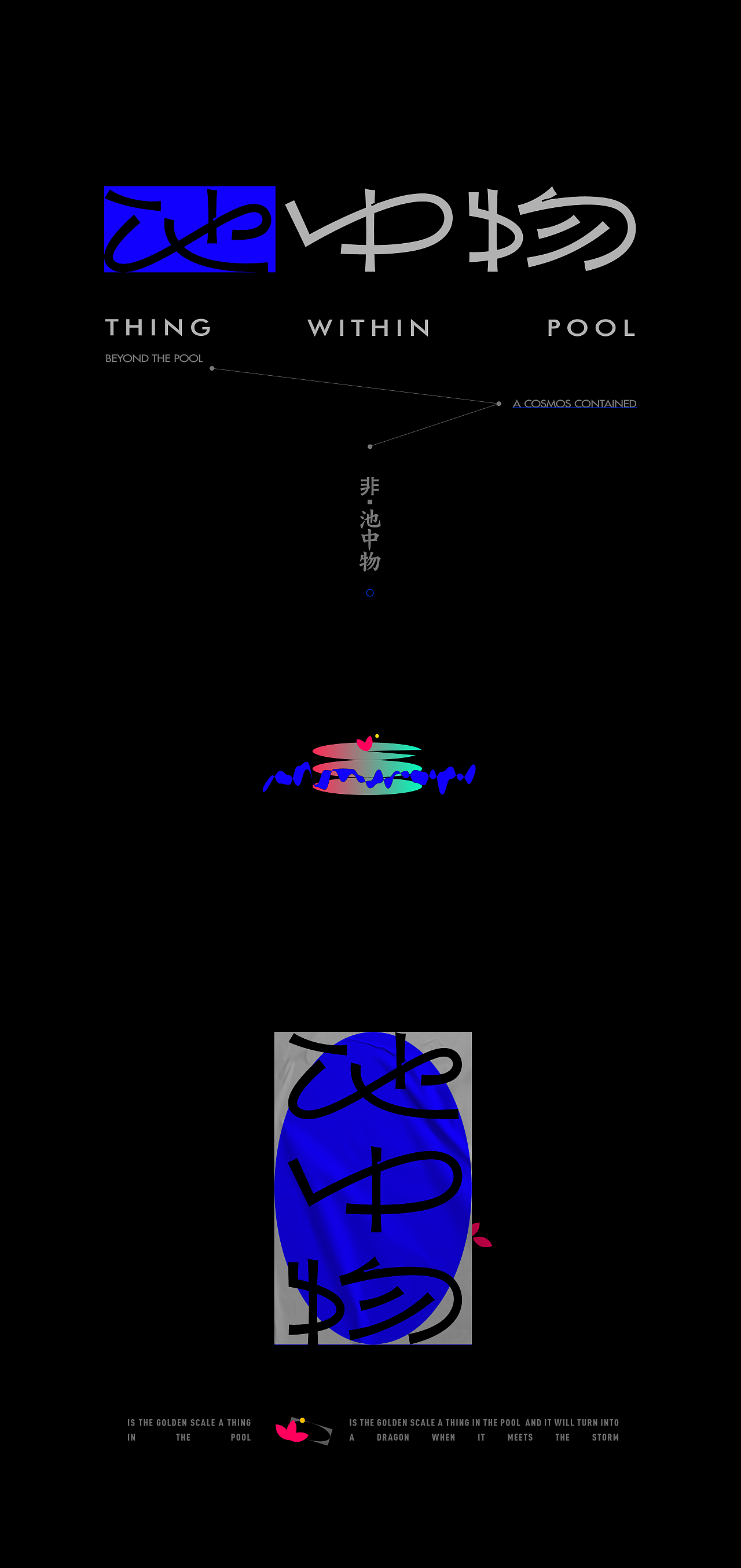 2025×小鱼yu|字体设计集