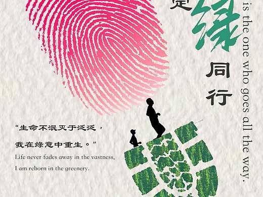   一言为定 一“绿”同行