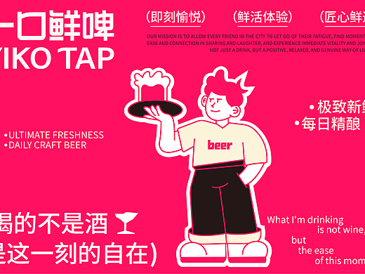 一口鲜啤 | 精酿鲜啤酒馆全案（个人主页-ZNzI1MzU3MzY=） - 品牌 - 站酷设计师杨洛笙原创素材 - 站酷ZCOOL