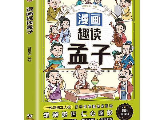 漫画历史|《漫画趣读孟子》(个人主页-ZNzI1MzU3NDg=) - 儿童插画 - 站酷设计师狐狸黑原创素材 - 站酷ZCOOL